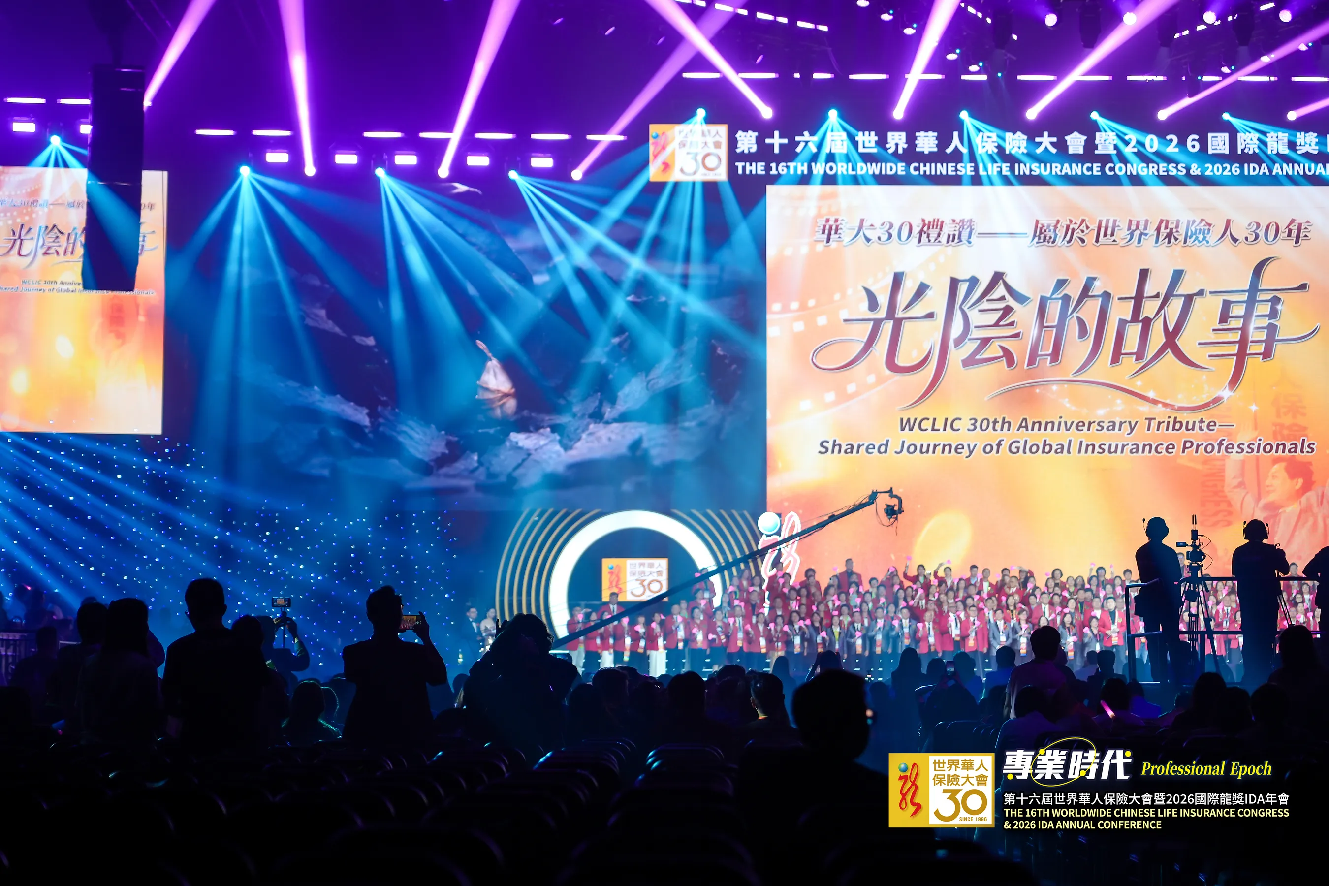 The 16th Worldwide Chinese Life Insurance Congress & 2026 International Dragon Award (IDA) Annual Conference Grandly Held